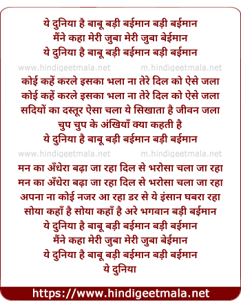 lyrics of song Ye Duniya Hai Babu Badi Beiman