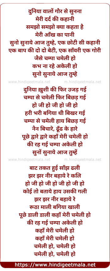 lyrics of song Suno Sunaye Aaj Tumhe, Ek Chhoti Si Kahani