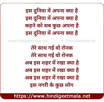 lyrics of song Is Dunia Me Apna Kya Hai