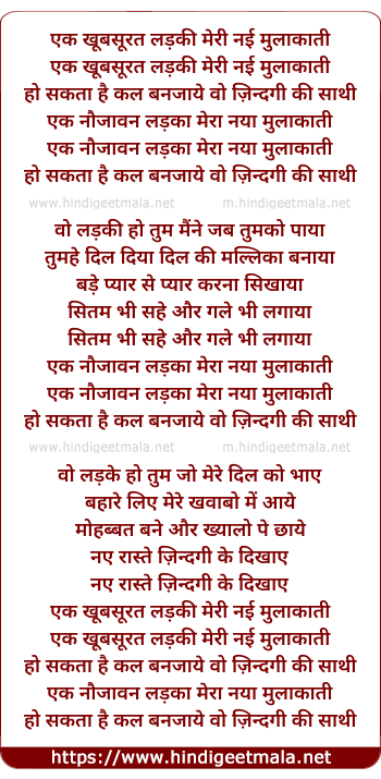 lyrics of song Ek Khoobsurat Ladki, Mere Nahi