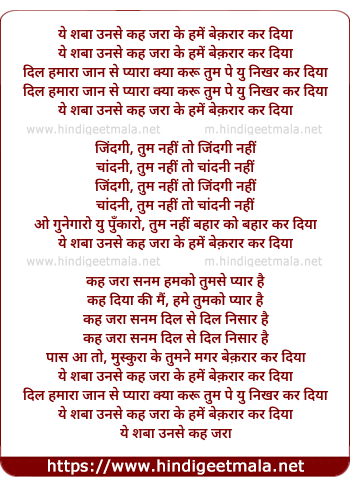 lyrics of song Aye Sabah Unse Kah Zara Ke Hame Bekrar Kar Diya