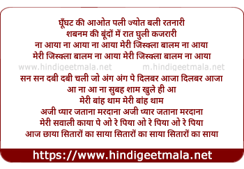 lyrics of song Meri Jiskla Balam Na Aaya