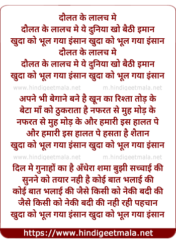 lyrics of song Daulat Ke Lalach Me, Ye Duniya Kho Baithi Imaan