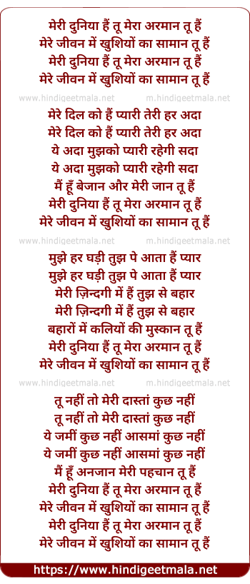 lyrics of song Meri Duniya Hai Tu Mera Arman Tu