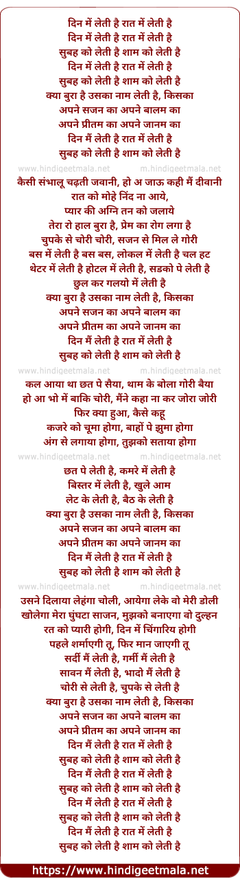 lyrics of song Din Me Kehti Hai Raat Ko Kehti Hai