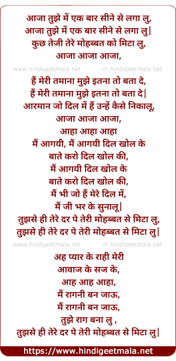 lyrics of song Aaja Tujhe Ek Bar Main Sine Se
