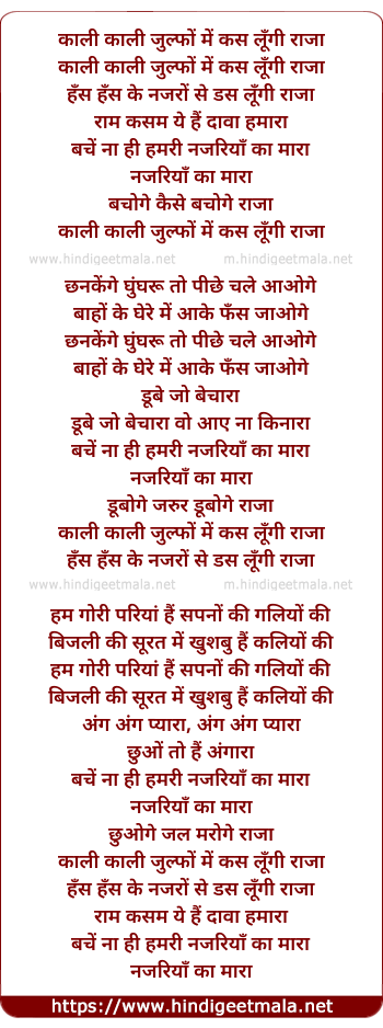 lyrics of song Kali Kali Zulfo Me Kas Lungi Raja