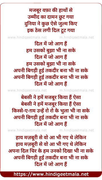 lyrics of song Majbur Wafa Ki Hathon Se