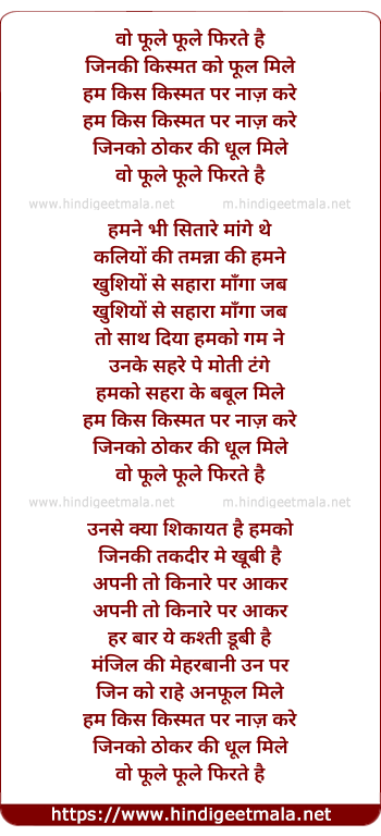 lyrics of song Woh Phule Phule Firte Hai, Jinki Kismat Ko Phool Mile
