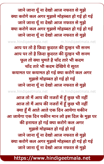 lyrics of song Jane Jana Yun Na Dekho, Aaj Nafrat Se Mujhe, Kya Karoge Kal
