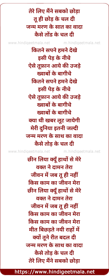 lyrics of song Tere Liye Maine Sabko Chhoda, Tu Hi Chhod Ke Chal Di