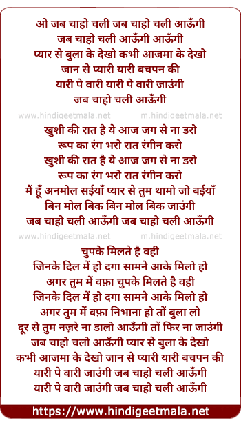 lyrics of song Jab Chaho Chali Aaungi Pyar Se Bulake Dekho