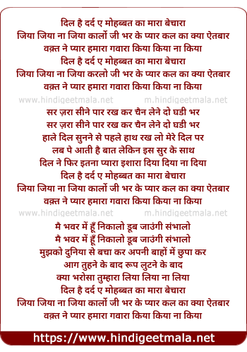 lyrics of song Dil Hai Dard E Mohabbat Ka Mara Bechara