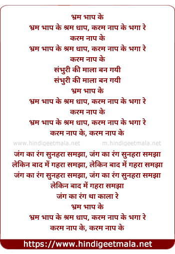 lyrics of song Bharam Bhap Ke Sharm Nam Ki