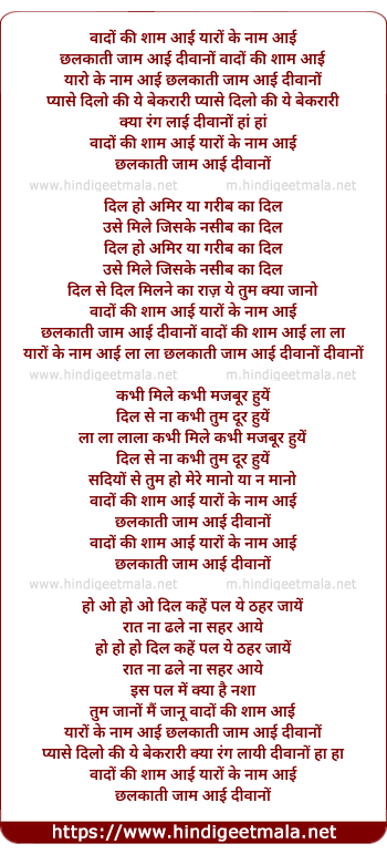 lyrics of song Waado Ki Sham Aayi Yaaro Ke Naam Aayi