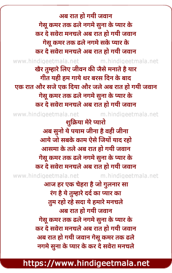 lyrics of song Ab Rat Ho Gayi Jawan