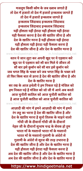 lyrics of song Mazlum Kisi Kaum Ke Jab Khwaab Jaagate Hai