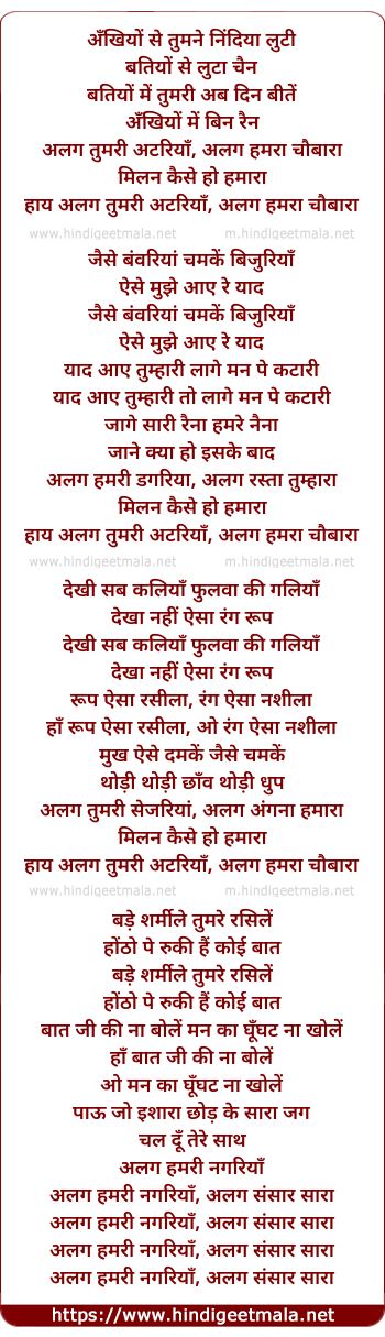 lyrics of song Ankhiyo Se Tumne Nindiya Luti