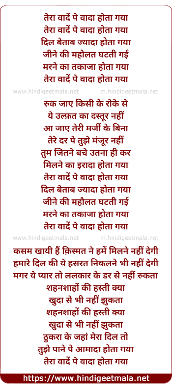 lyrics of song Tera Vaade Pe Vaada Hota Gaya