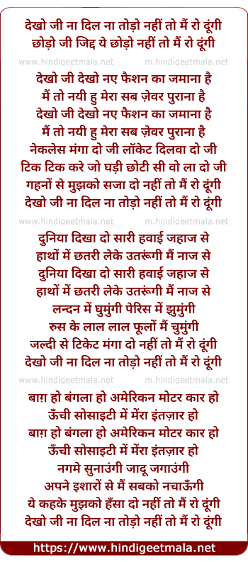 lyrics of song Dekho Ji Dil Na Todo Nhi To Main Ro Dungi