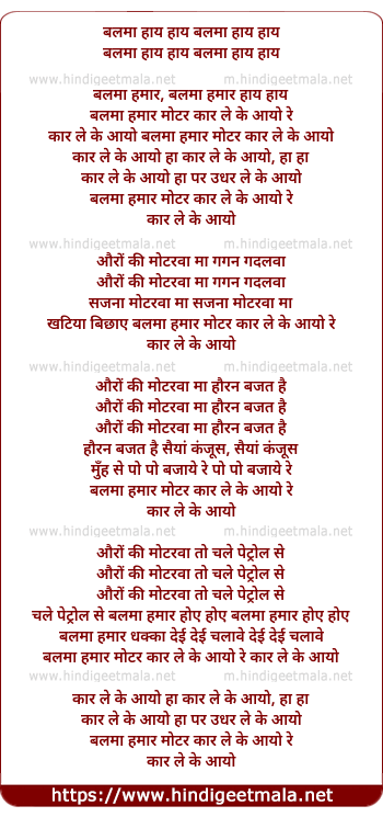 lyrics of song Balma Hamar Motor Car Leke Aayo Re