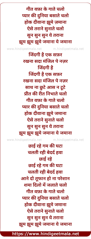 lyrics of song Geet Wafaa Ke Gate Chalo, Pyar Ki Dunia Basate Chalo