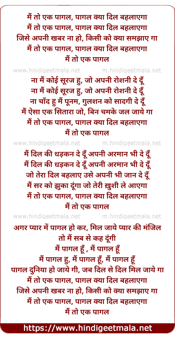 lyrics of song Main To Ek Pagal, Pagal Kya Dil Bhelayga