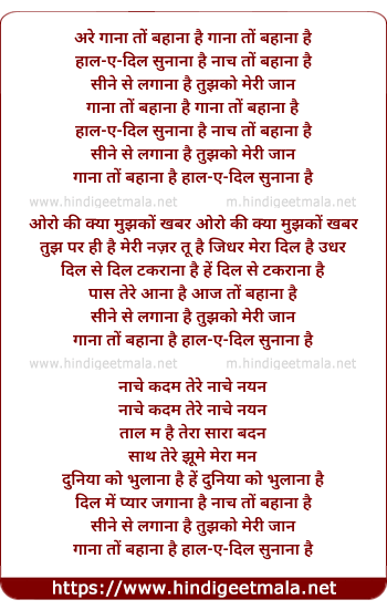 lyrics of song Gana To Bahanaa Hai Haal-E-Dil Sunna Hai
