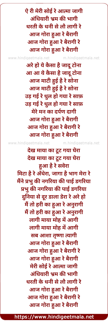 lyrics of song Meri Soyi Re Aatma Jagi