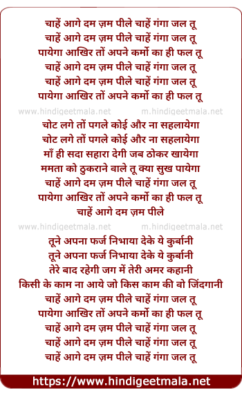 lyrics of song Chahe Aage Dum Zum Peele