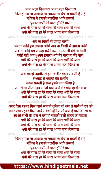 lyrics of song Aaya Maaza Dildara, Dil Hamara Na Aawara