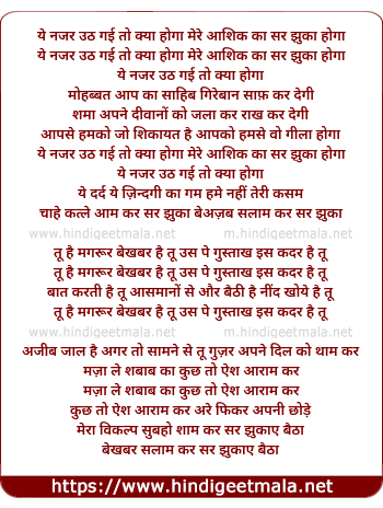 lyrics of song Yeh Nazar Utha Gayi Toh Kya Hoga