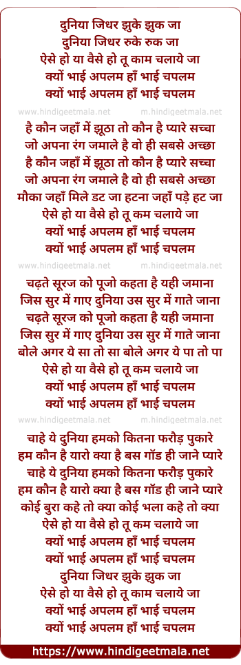 lyrics of song Kyo Bhai Aplam Haan Bhai Chaplam