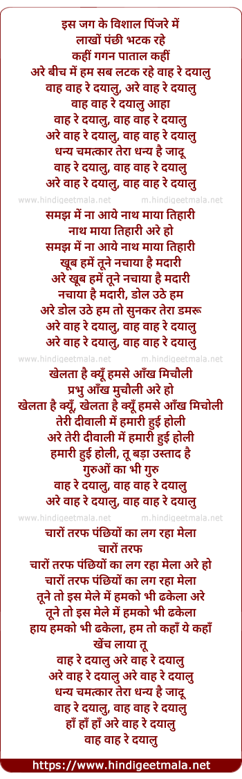 lyrics of song Is Jag Ke Vishal Pinjre Me Lakho Punchi Bhatak Rahe