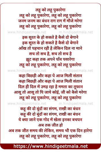 lyrics of song Lahu Ko Lahu Pukarega