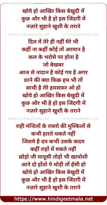 lyrics of song Khoye Ho Aakhir Kis Bekhudi Me