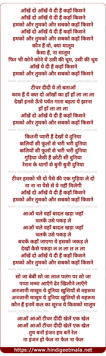 lyrics of song Aankhe Do Aankhe Ye Di Hai Kaho Kisne