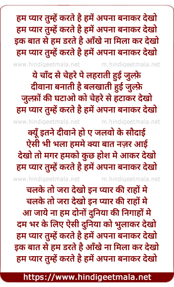 lyrics of song Hum Pyar Tumhe Karte Hai, Hume Apna Banakar Dekho