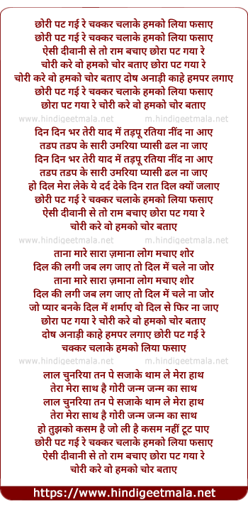 lyrics of song Chhori Pat Gayi Re, Chakar Chalake Humko Liya Fasaye
