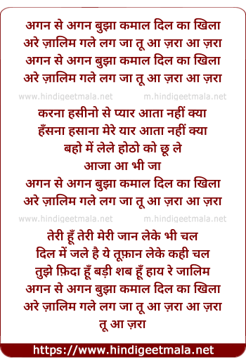 lyrics of song Agan Se Agan Bujha Kaval Dil Ka Khila