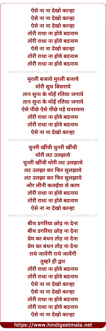 lyrics of song Aise Na Dekho Kanha