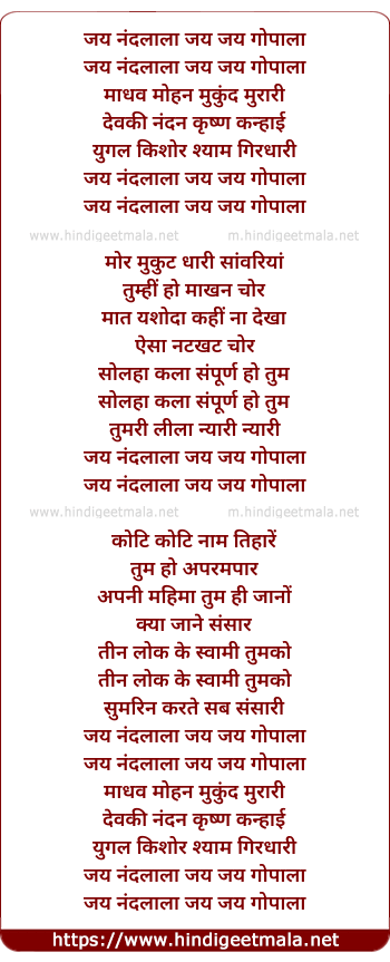 lyrics of song Jai Nandlala Jai Jai Gopala