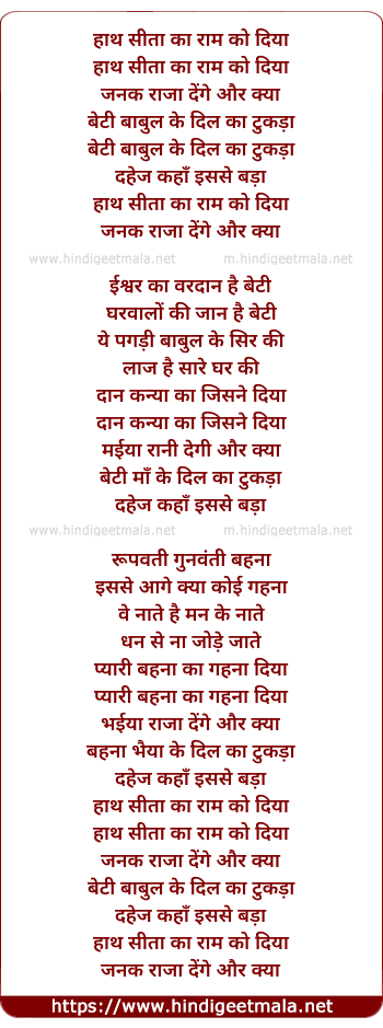 lyrics of song Hath Seeta Ka Ram Ko Diya