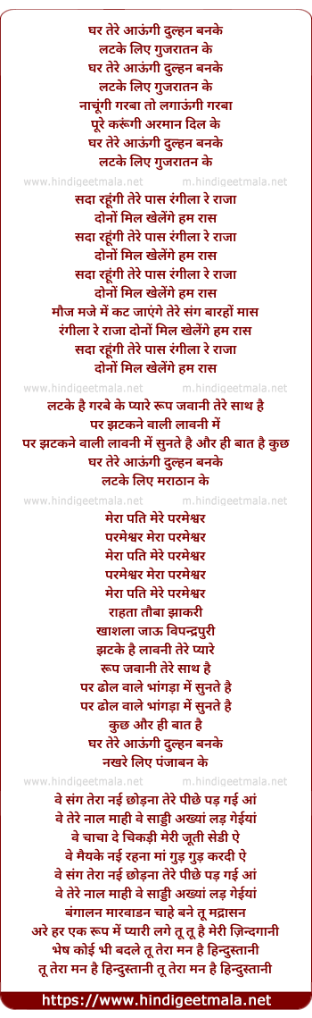 lyrics of song Ghar Tere Aaungi Dulhan Banke, Latke Liye Gujratan Ke