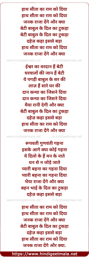 lyrics of song Hath Seeta Ka Ram Ko (Male)