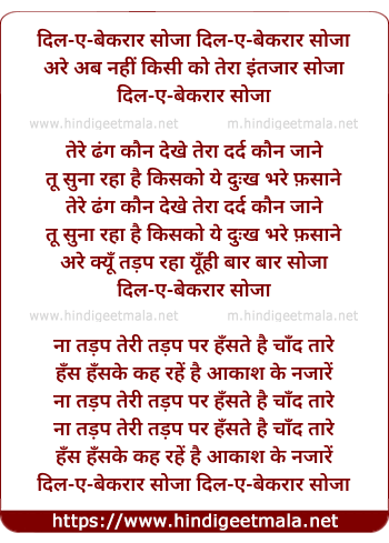 lyrics of song Dil-E-Beqarar Soja