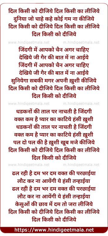lyrics of song Dil Kisi Ko Dijiye Dil Kisi Ka Liji, Duniya Jo Chahati, Koi Gham Na Kiji