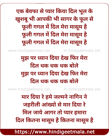 lyrics of song Ek Bewafa Se Pyar Kiya