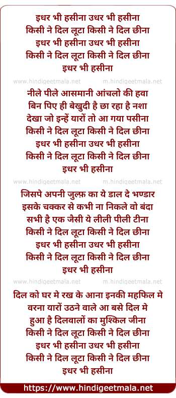 lyrics of song Idhar Bhi Haseena Udhar Bhi Haseena