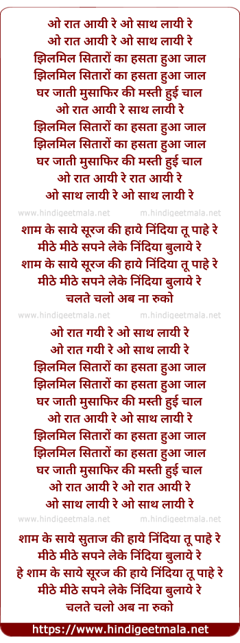 lyrics of song Raat Ayi Re